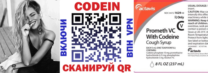 Купить где Новодвинск Codein напиток Lean (лин)
